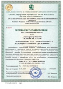 Сертификат менеджмента качества ISO 9001:2015 выдан Федеральным агентством по техническому регулированию и метрологии от 29.06.2018 